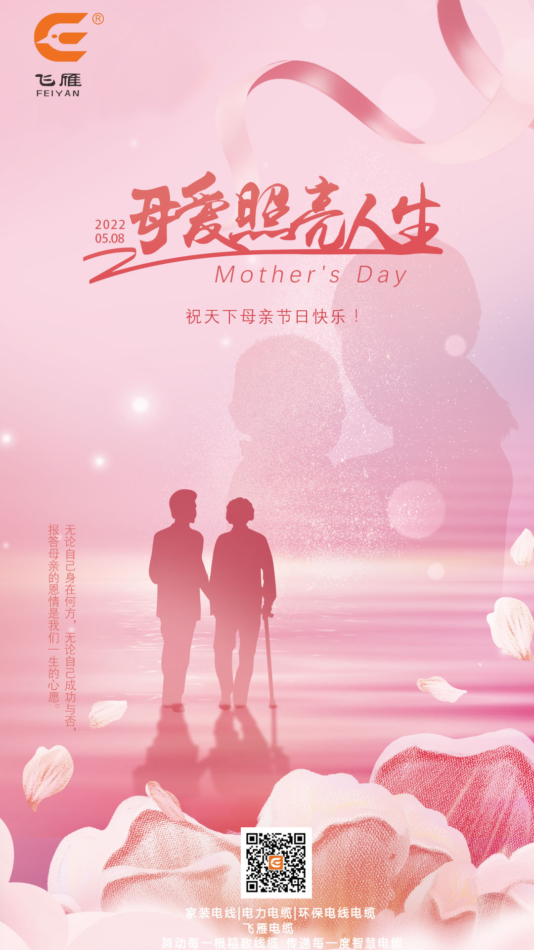 衡陽(yáng)通用電纜有限公司祝天下母親節(jié)日快樂(lè)！