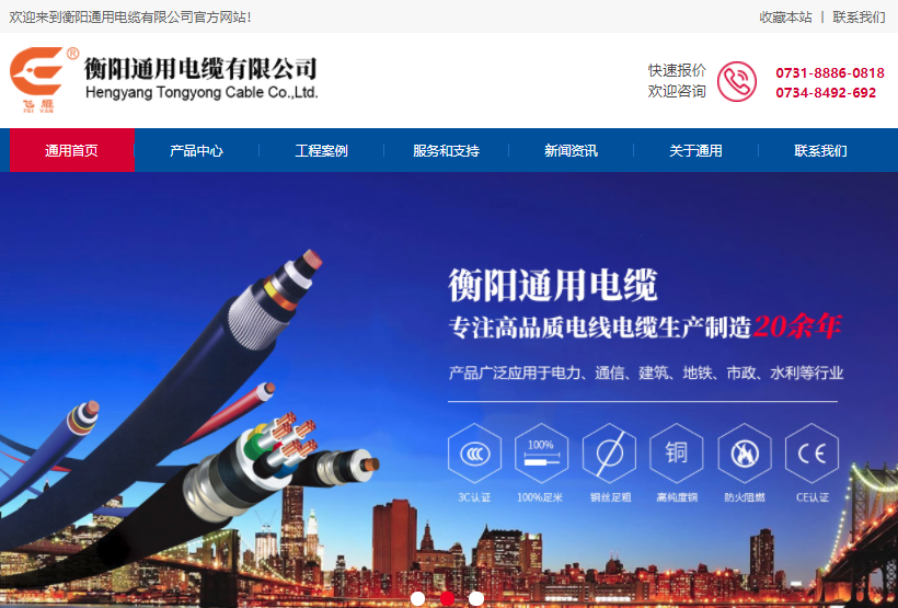 【喜報】衡陽通用電纜官網(wǎng)正式上線啦！
